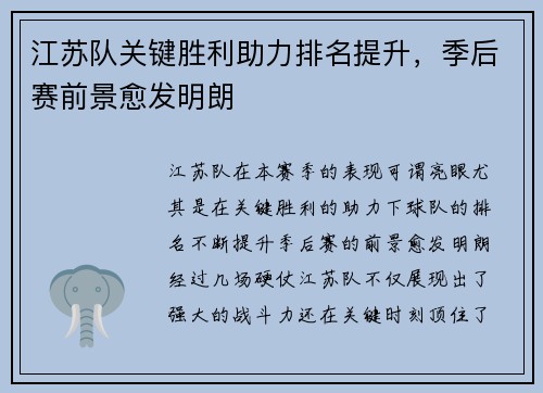 江苏队关键胜利助力排名提升，季后赛前景愈发明朗