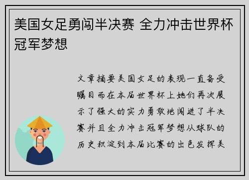 美国女足勇闯半决赛 全力冲击世界杯冠军梦想