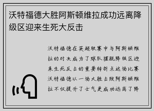 沃特福德大胜阿斯顿维拉成功远离降级区迎来生死大反击