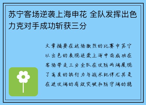 苏宁客场逆袭上海申花 全队发挥出色力克对手成功斩获三分