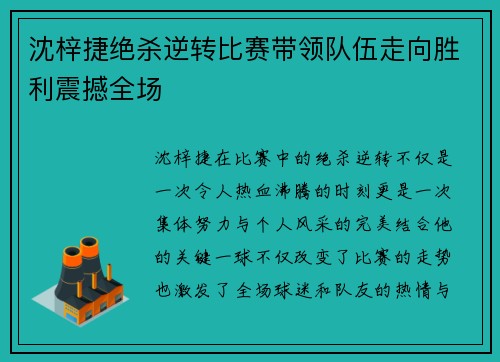 沈梓捷绝杀逆转比赛带领队伍走向胜利震撼全场