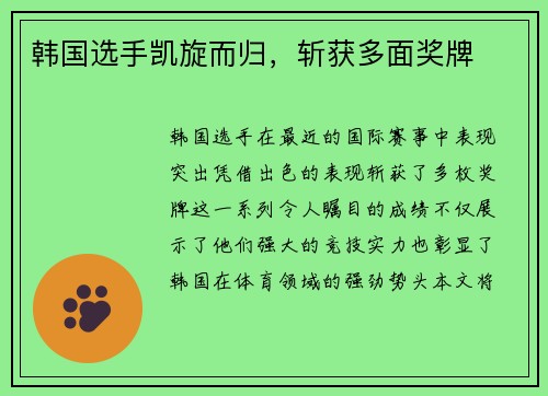 韩国选手凯旋而归，斩获多面奖牌