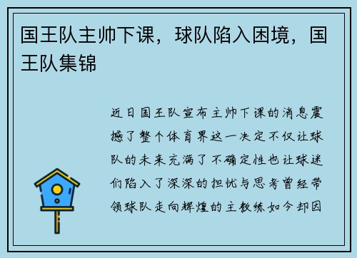 国王队主帅下课，球队陷入困境，国王队集锦