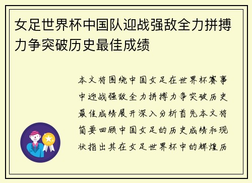 女足世界杯中国队迎战强敌全力拼搏力争突破历史最佳成绩