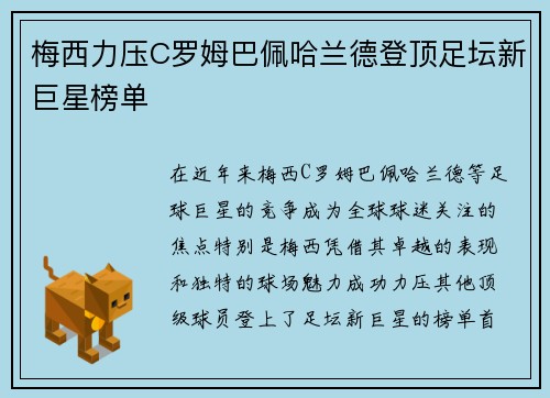 梅西力压C罗姆巴佩哈兰德登顶足坛新巨星榜单