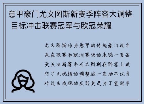 意甲豪门尤文图斯新赛季阵容大调整 目标冲击联赛冠军与欧冠荣耀