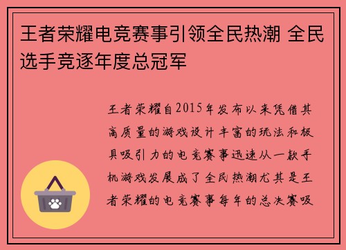 王者荣耀电竞赛事引领全民热潮 全民选手竞逐年度总冠军
